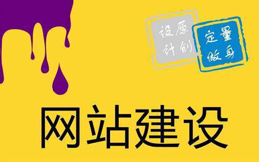 網絡公(gōng)司是如何計算網站建設費用(yòng)的